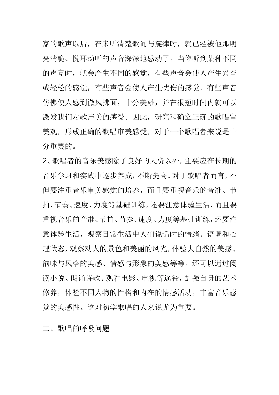 歌唱的审美呼吸及艺术  歌唱艺术专业_第3页