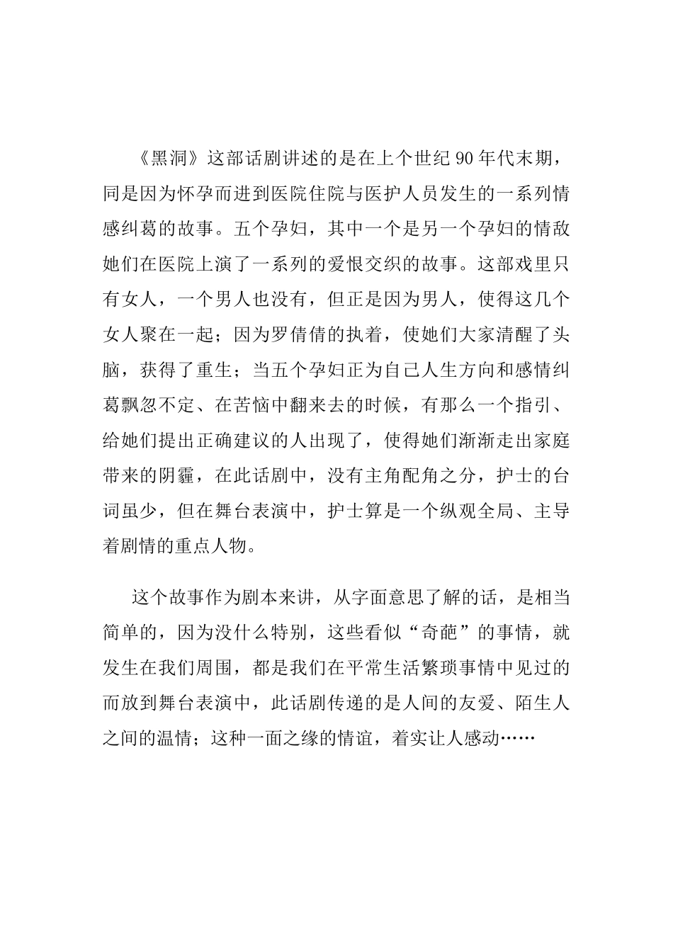 黑洞》中罗倩倩的创作阐述  文学专业_第2页