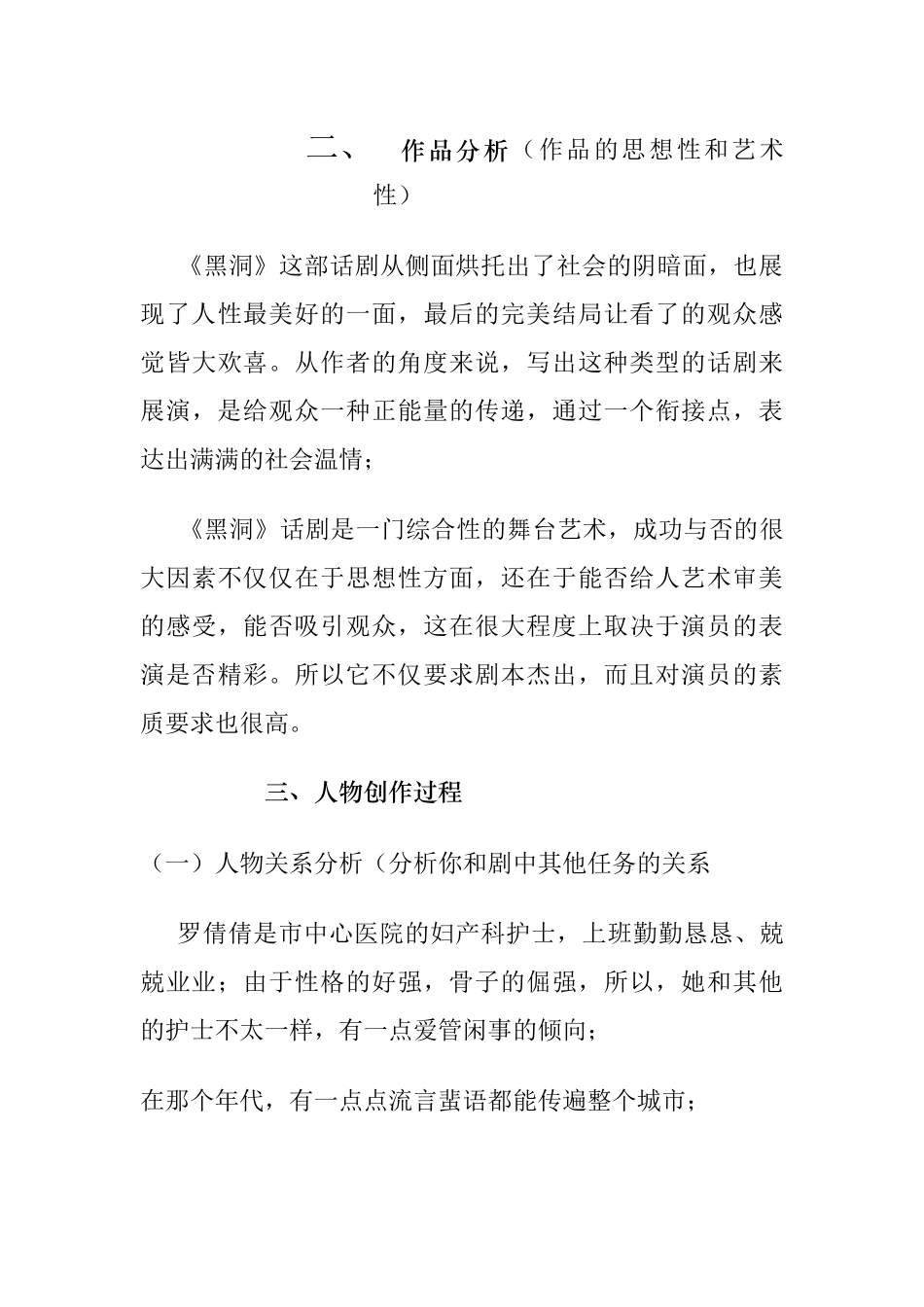 黑洞》中罗倩倩的创作阐述  文学专业_第3页
