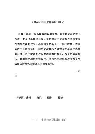 黑洞》中罗倩倩的创作阐述  文学专业