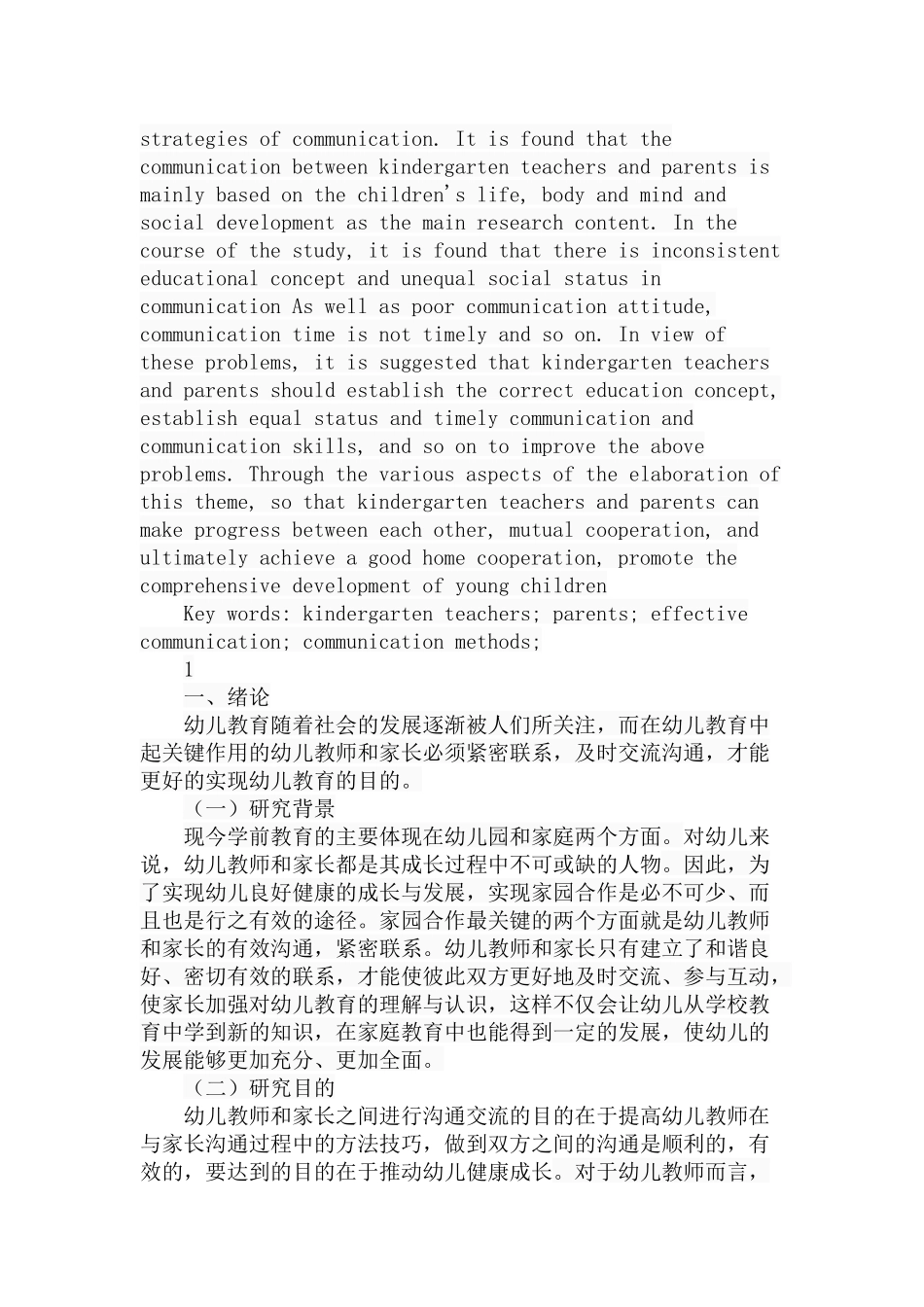 幼儿教师和家长间的有效沟通方式探索分析研究 学前教育专业_第2页