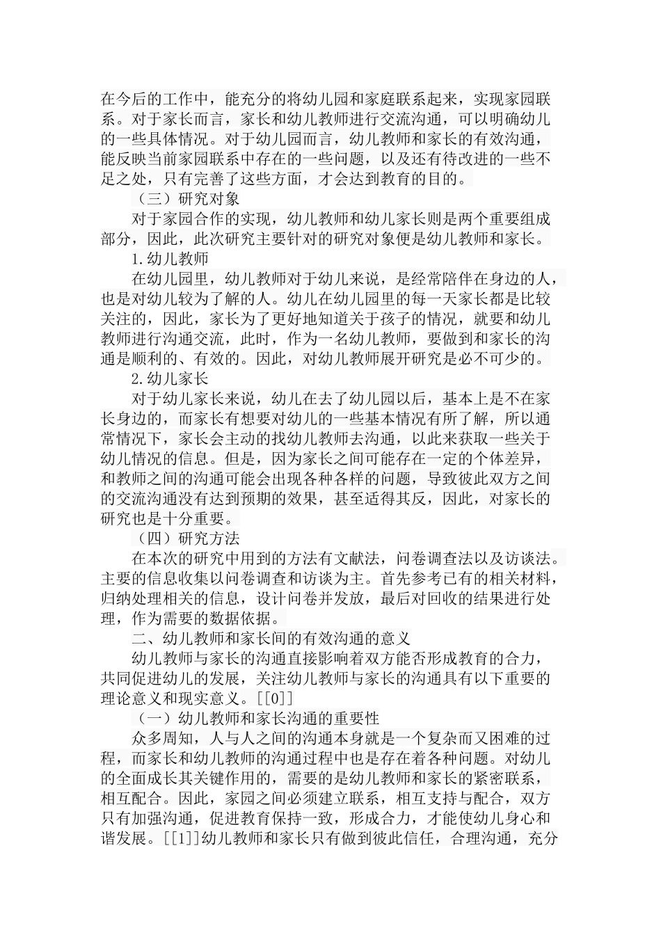 幼儿教师和家长间的有效沟通方式探索分析研究 学前教育专业_第3页