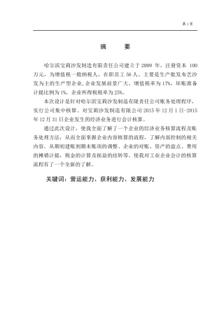 会计核算管理设计分析研究  财务管理专业