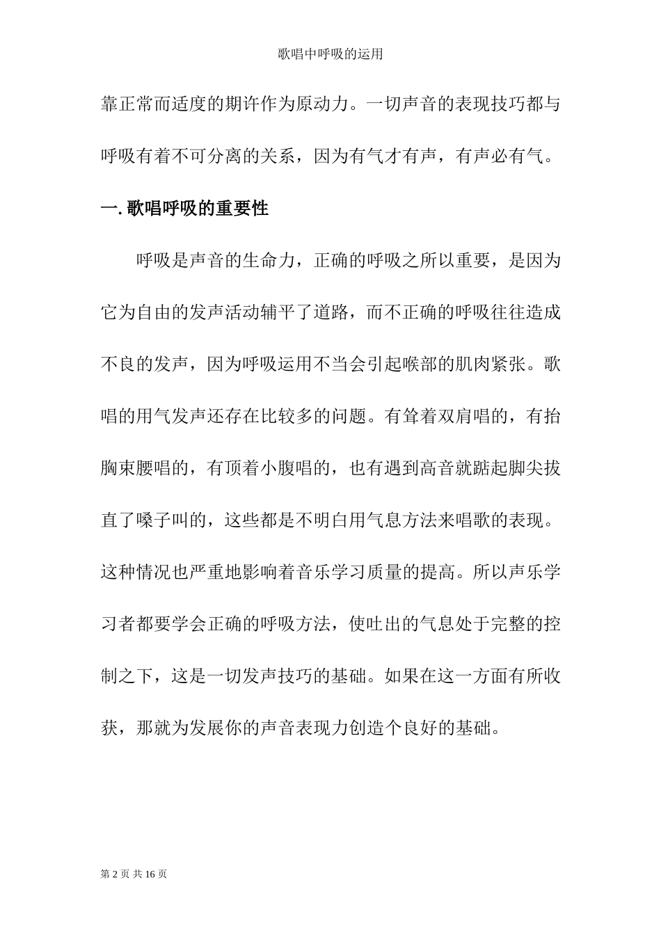 歌唱中呼吸的运用  歌唱艺术专业_第2页
