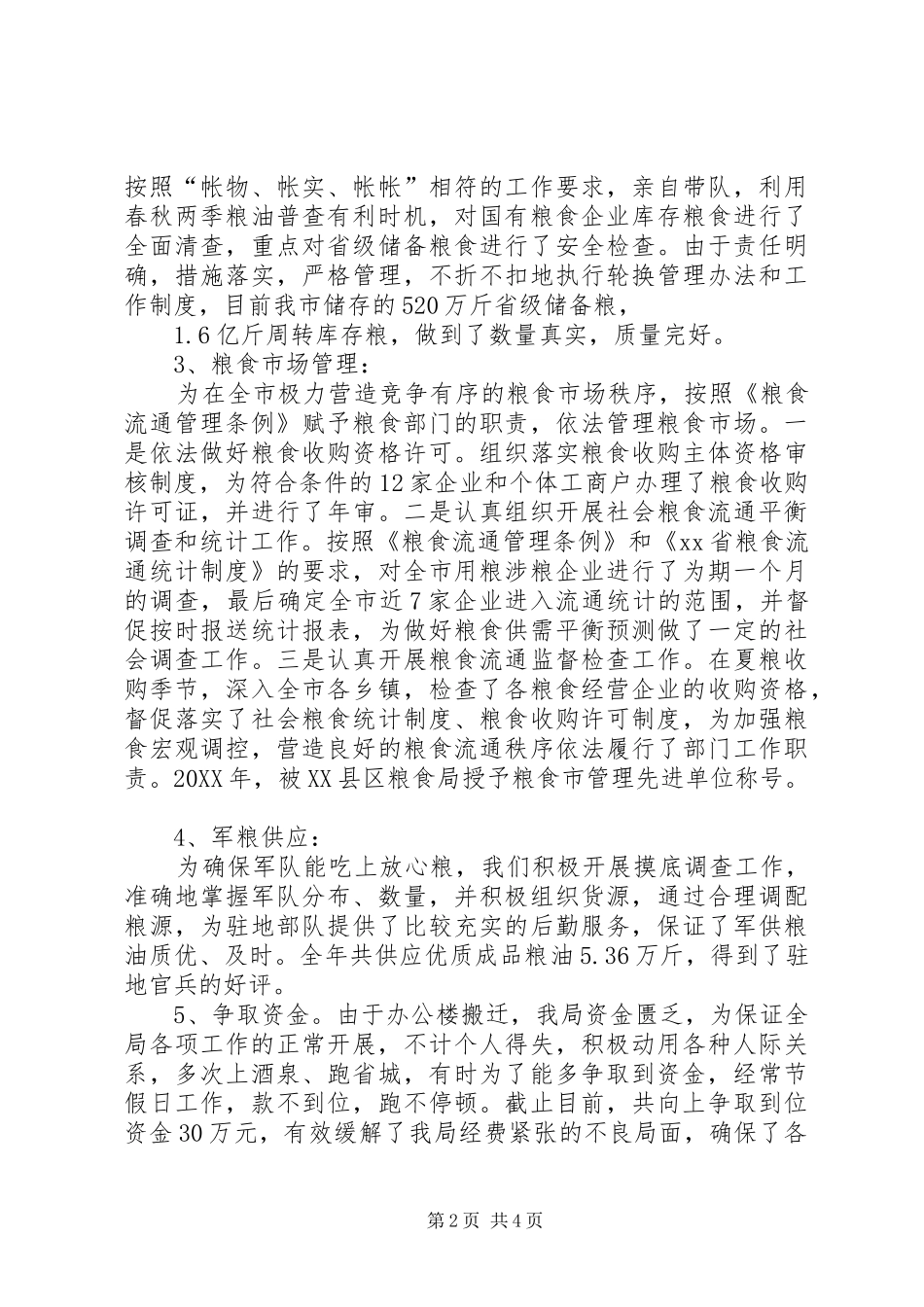 2024年粮食局撰写述职报告_第2页