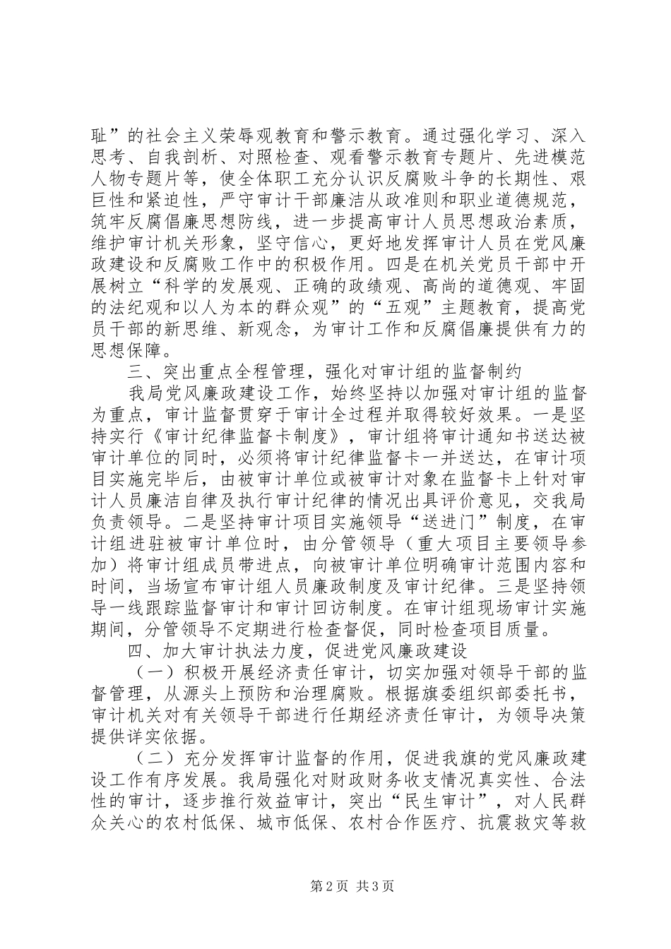 2024年审计局上半年廉政建设的工作总结_第2页