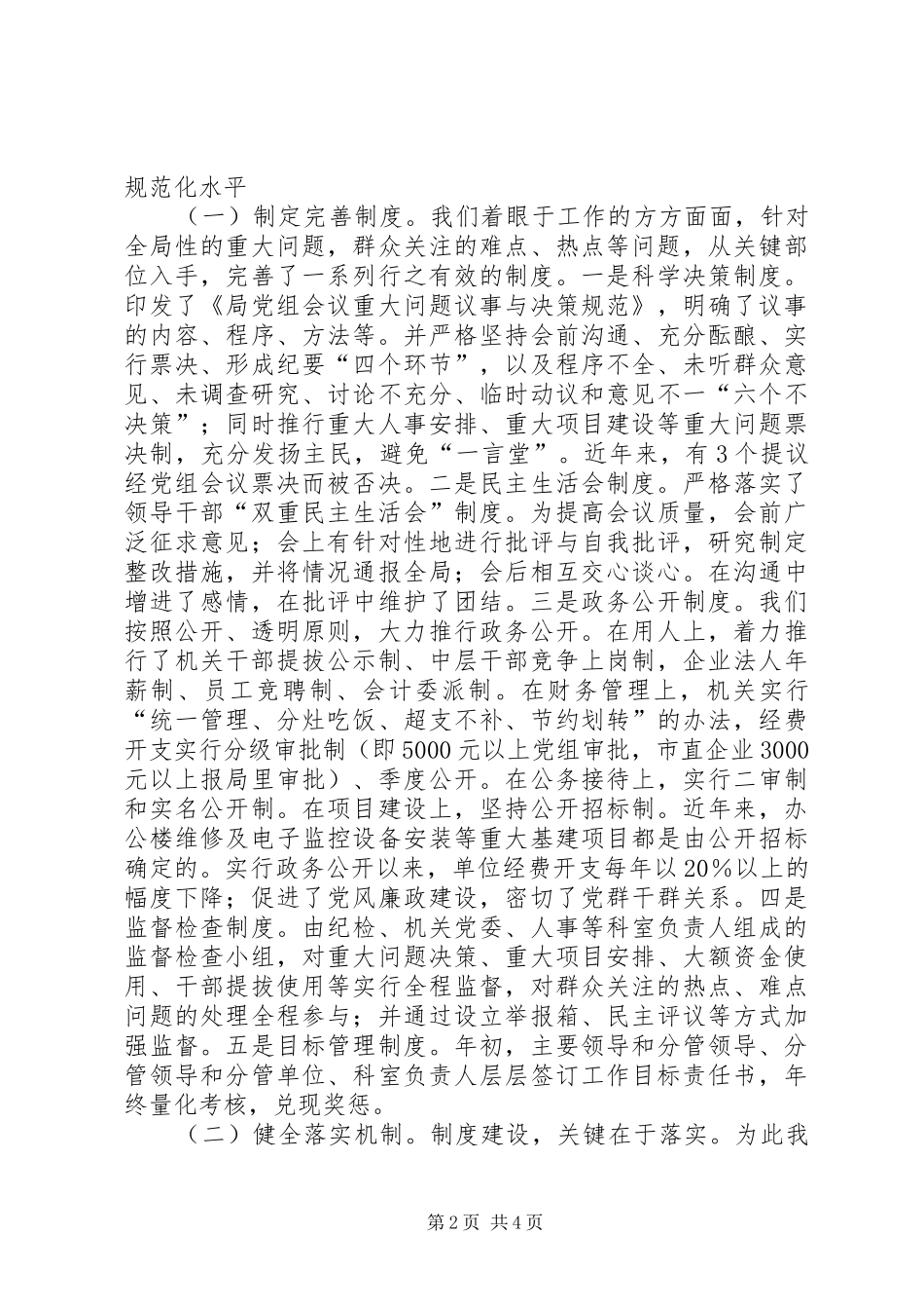 2024年粮食局自身建设经验交流_第2页