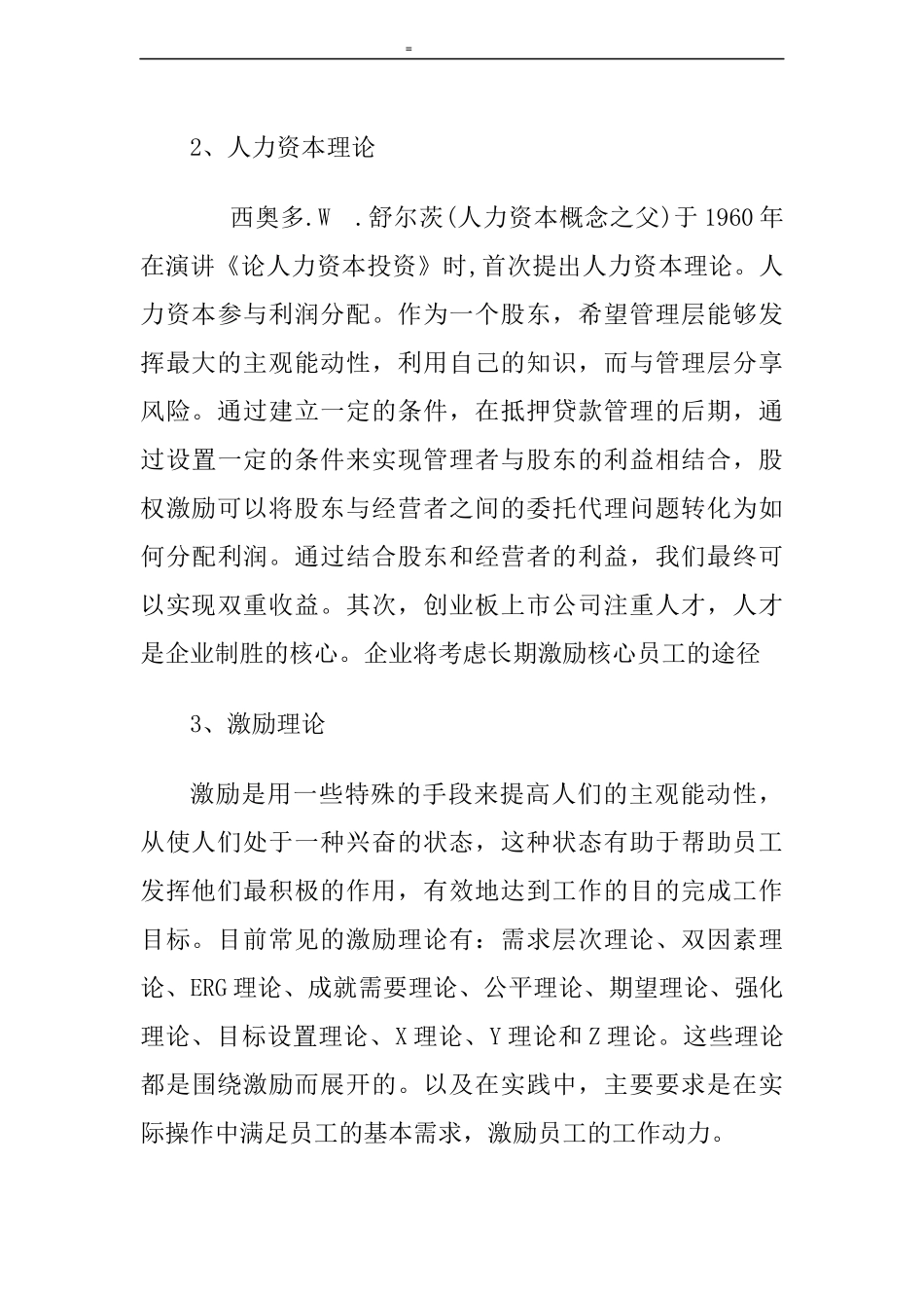 恒康医疗股权激励案例研究  人力资源管理专业_第3页