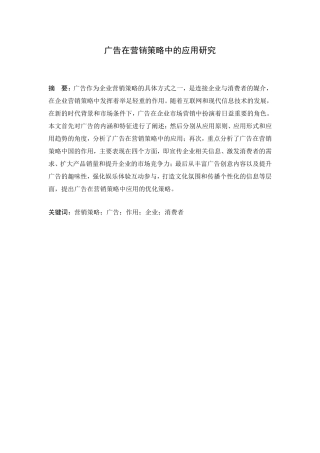 广告在营销策略中的应用研究分析 市场营销专业
