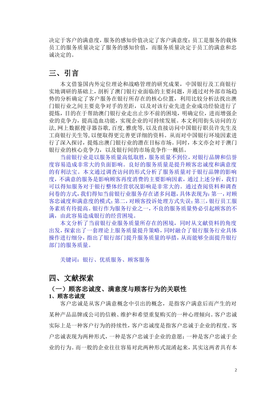 顾客服务管理—论商业银行的客户服务 工商管理专业_第3页