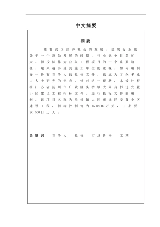 广陵区头桥镇大同苑拆迁安置小区建设工程招标文件编制 造价管理专业
