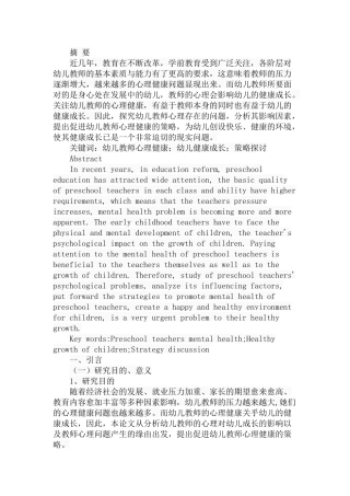 幼儿教师心理健康与幼儿健康成长的相关研究分析 学前教育专业