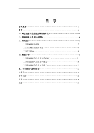 顾客满意与企业财务绩效的界定  会计学专业