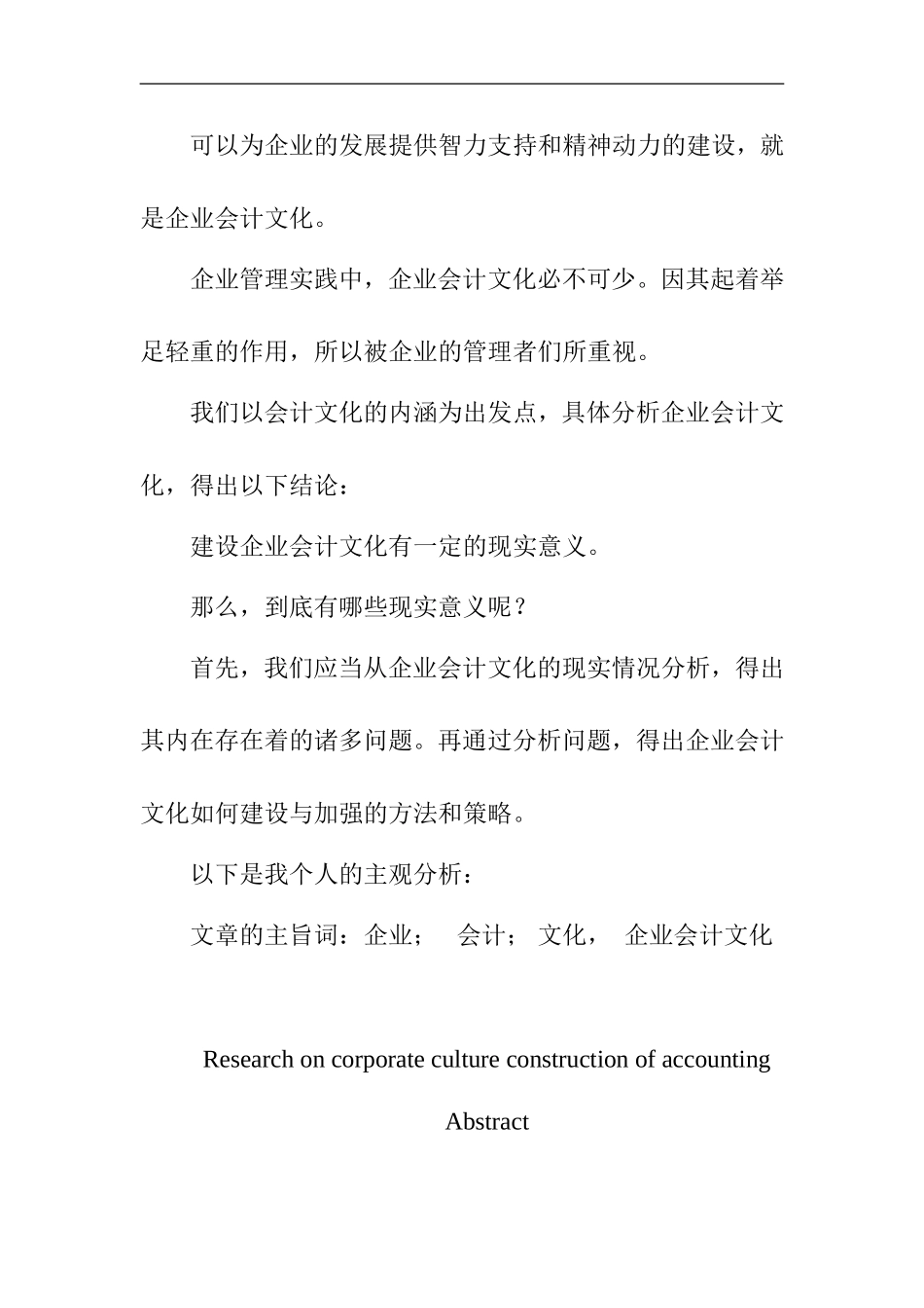 会计企业文化建设研究  工商管理专业_第3页