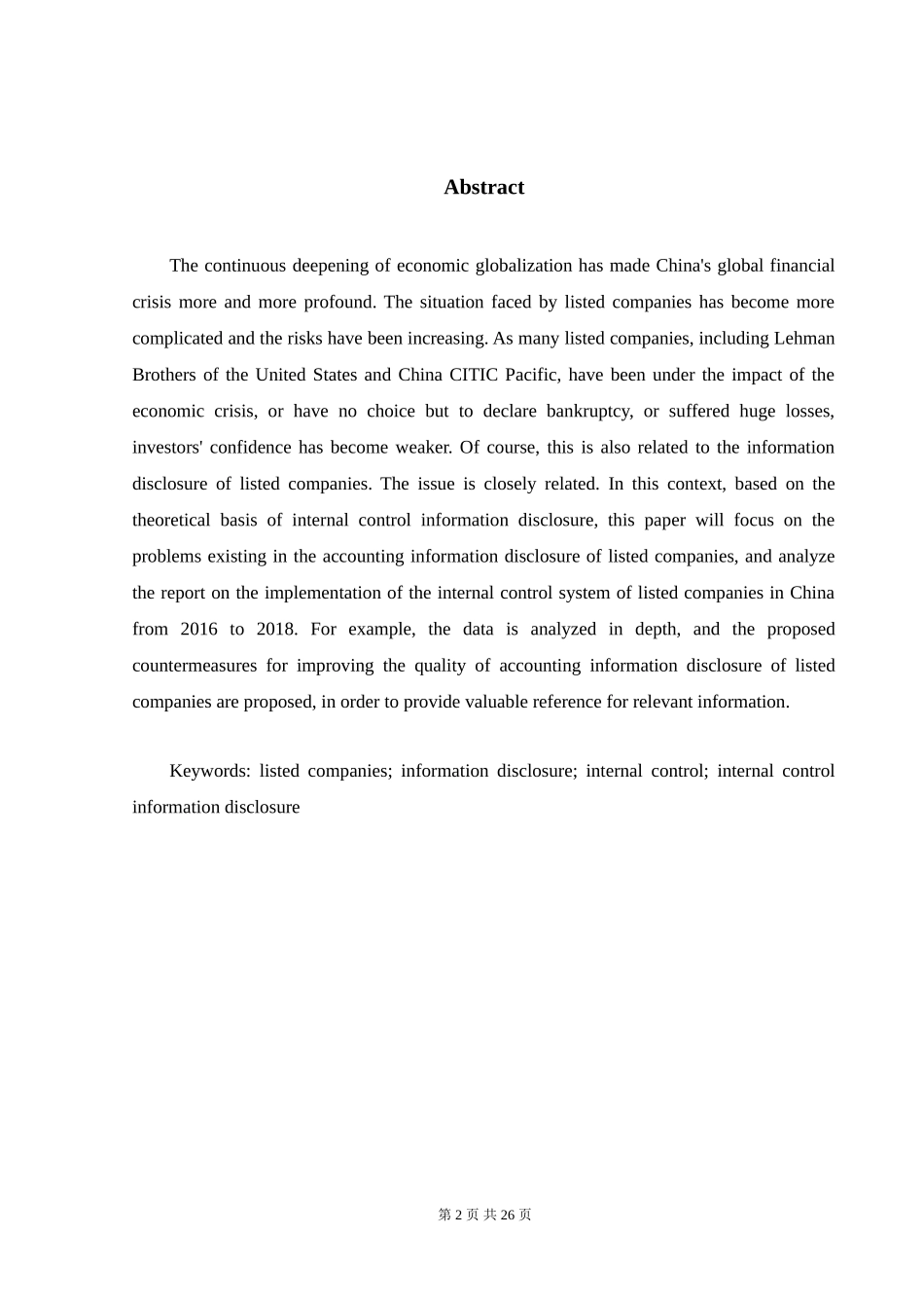 格力电器会计信息披露存在的问题  财务管理专业_第2页