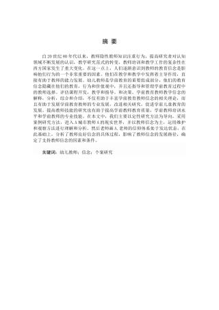 幼儿教师信念的个案研究分析 学前教育专业