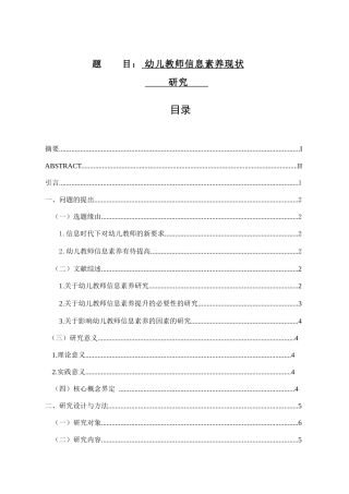 幼儿教师信息素养现状分析研究 学前教育专业