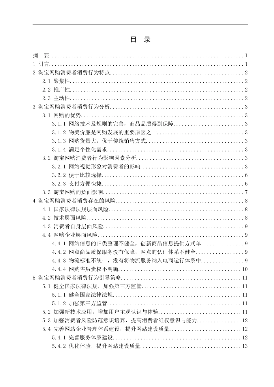 顾客网络购买行为分析  工商管理专业_第3页