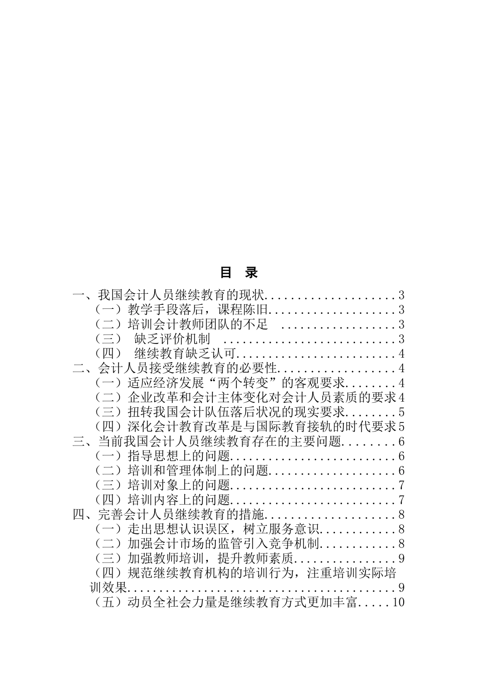 会计人员继续教育问题及建议  工商管理专业_第2页