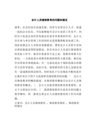 会计人员继续教育问题及建议  工商管理专业
