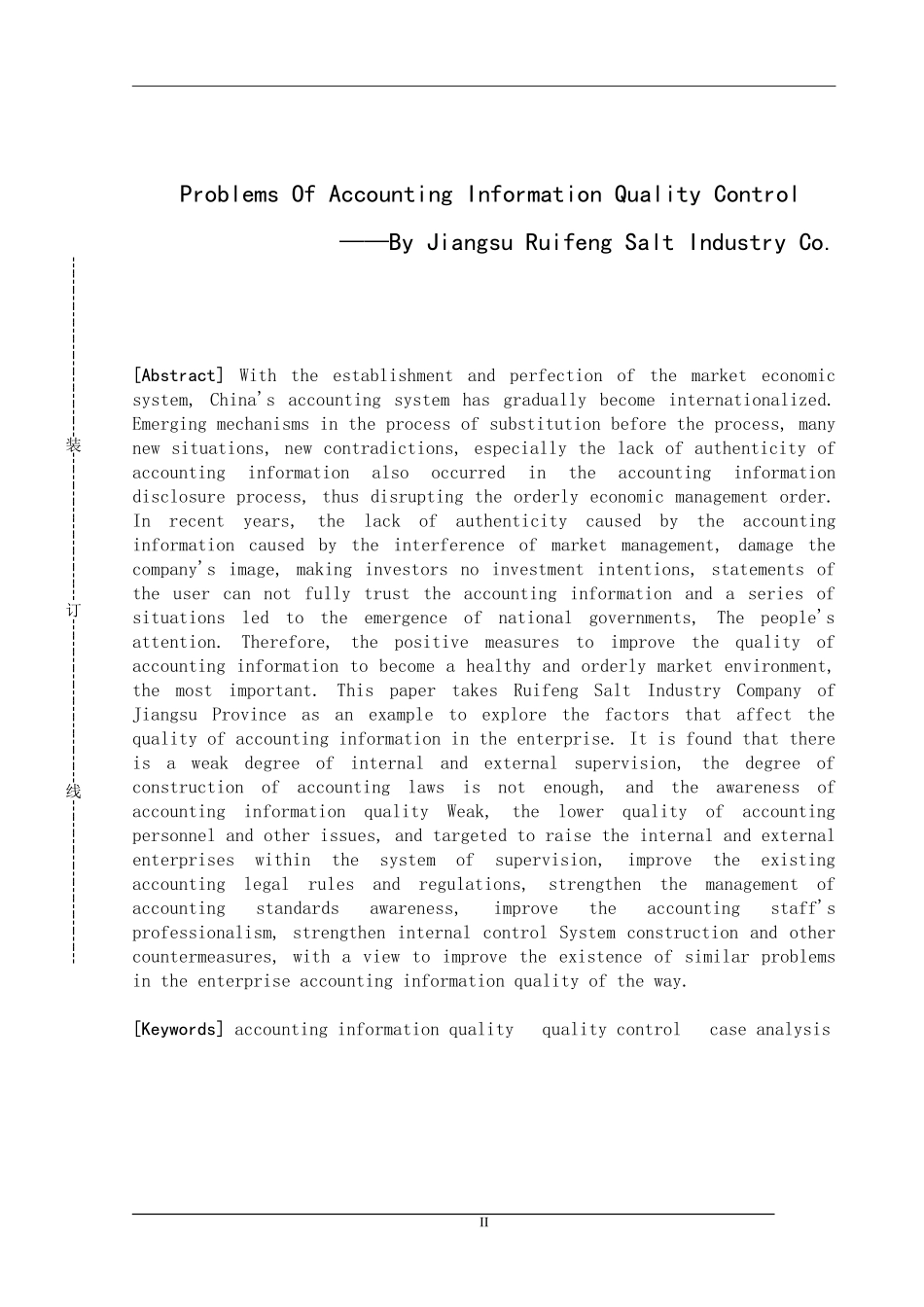 会计信息质量控制若干问题研究以江苏省瑞丰盐业公司为例  财务管理专业_第2页