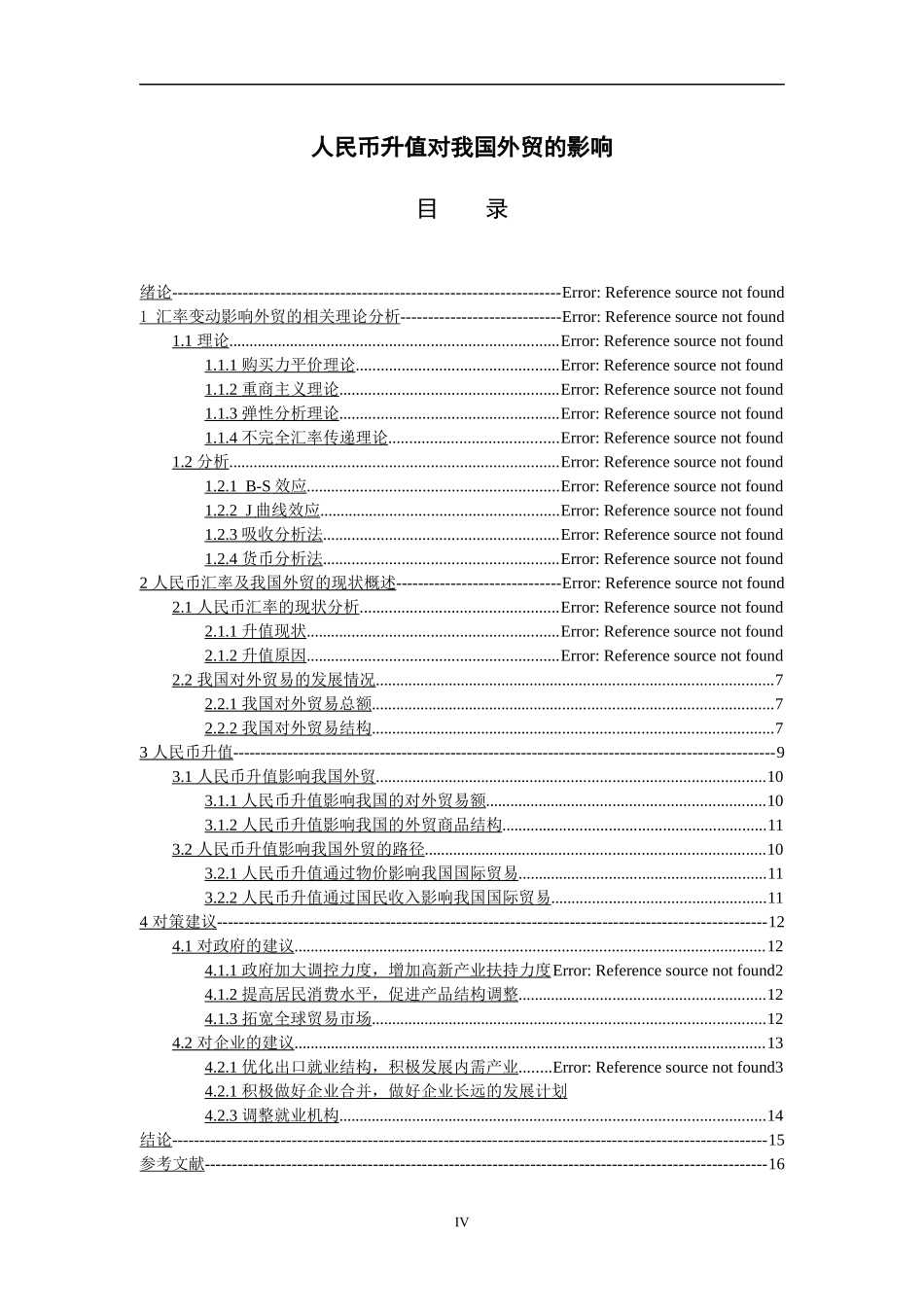 顾忠炜毕业论文初稿_第3页
