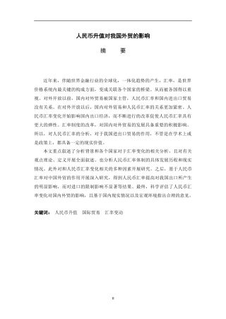 顾忠炜毕业论文初稿