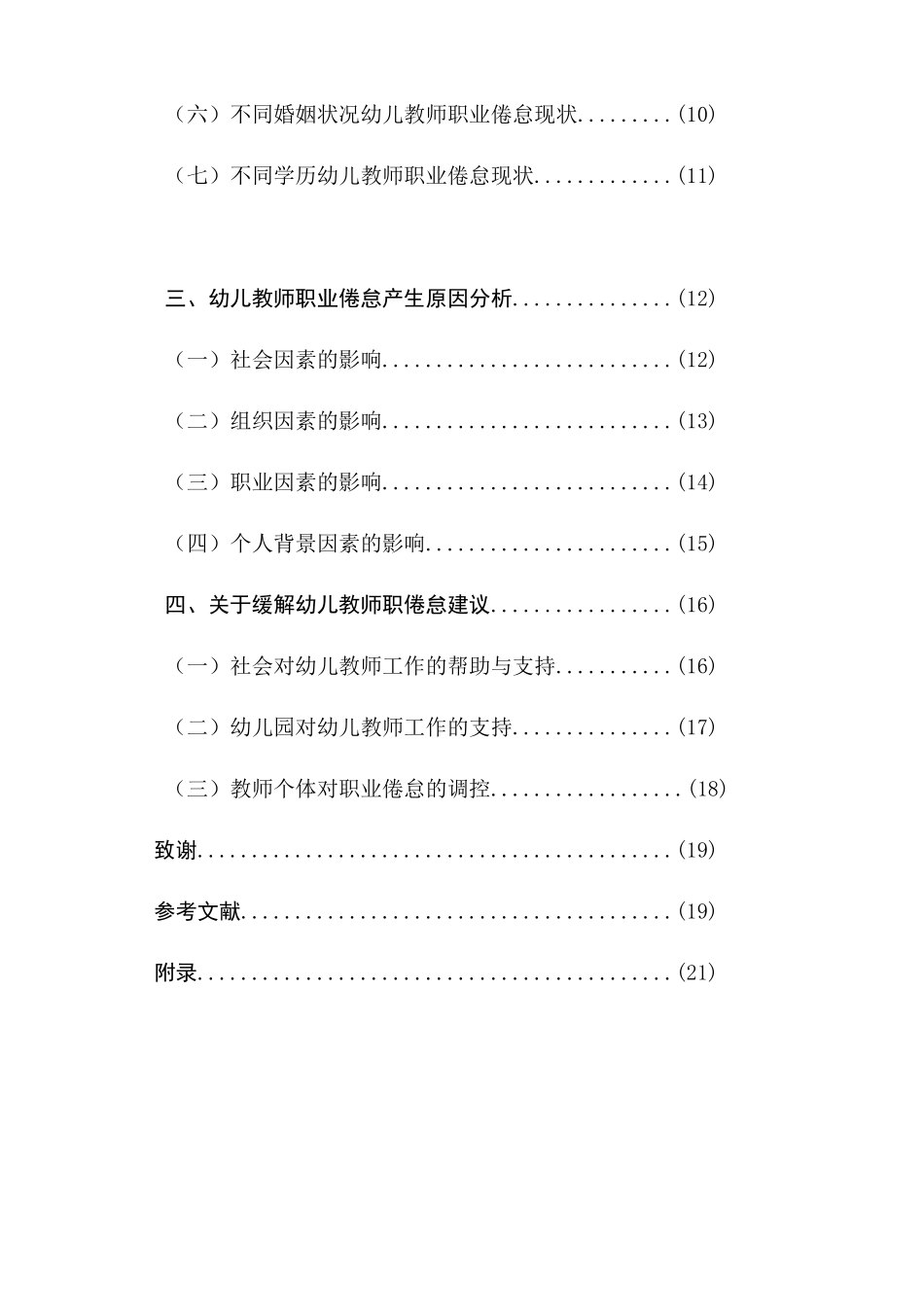 幼儿教师职业倦怠成因及对策研究分析 学前教育专业_第2页
