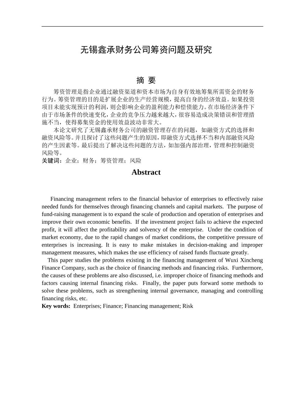会计学专业 无锡鑫承财务公司筹资问题及研究_第1页