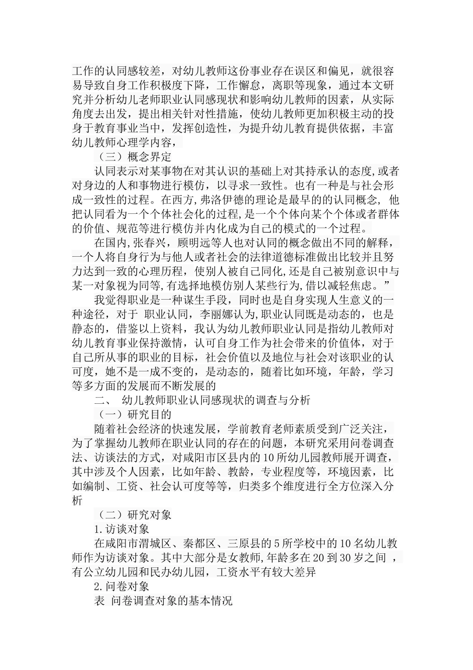 幼儿教师职业认同感分析研究 学前教育专业_第3页