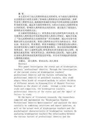 幼儿教师职业认同感分析研究 学前教育专业