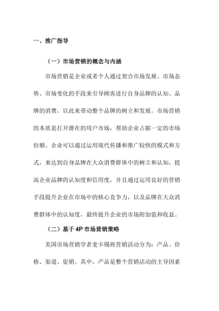 瓜子二手车网营销推广策划方案——以成都市场为例  市场营销专业