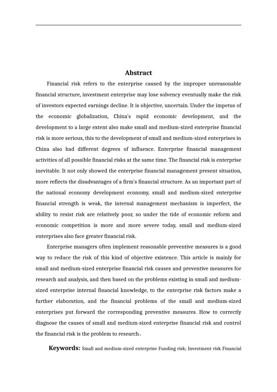 会计学专业 中小企业财务风险的成因与防范措施--以徐州东兴物资市场有限公司为例_第2页