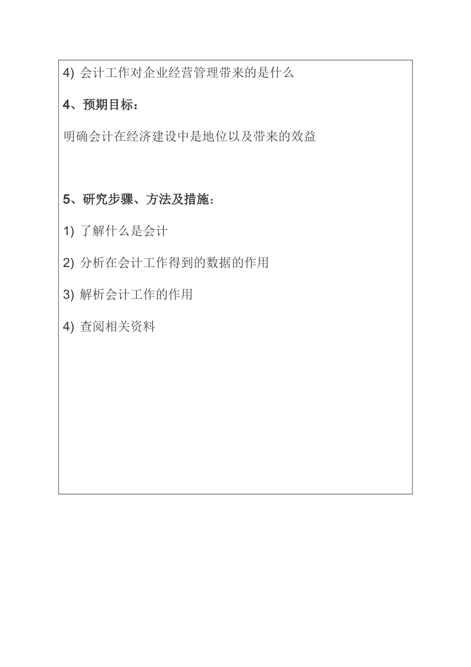 会计在经济建设中地位和作用的研究  工商管理专业 开题报告_第3页