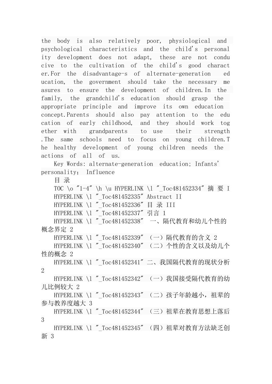 隔代教育对幼儿个性发展的影响  学前教育专业_第2页