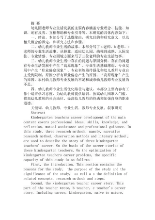 幼儿教师专业生活发展的叙事探究分析研究 学前教育专业