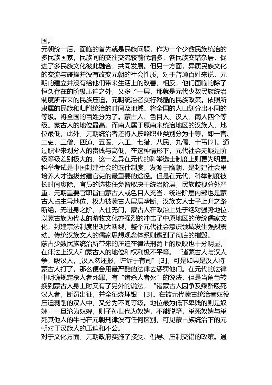 关汉卿婚姻爱情剧研究  文学专业_第3页