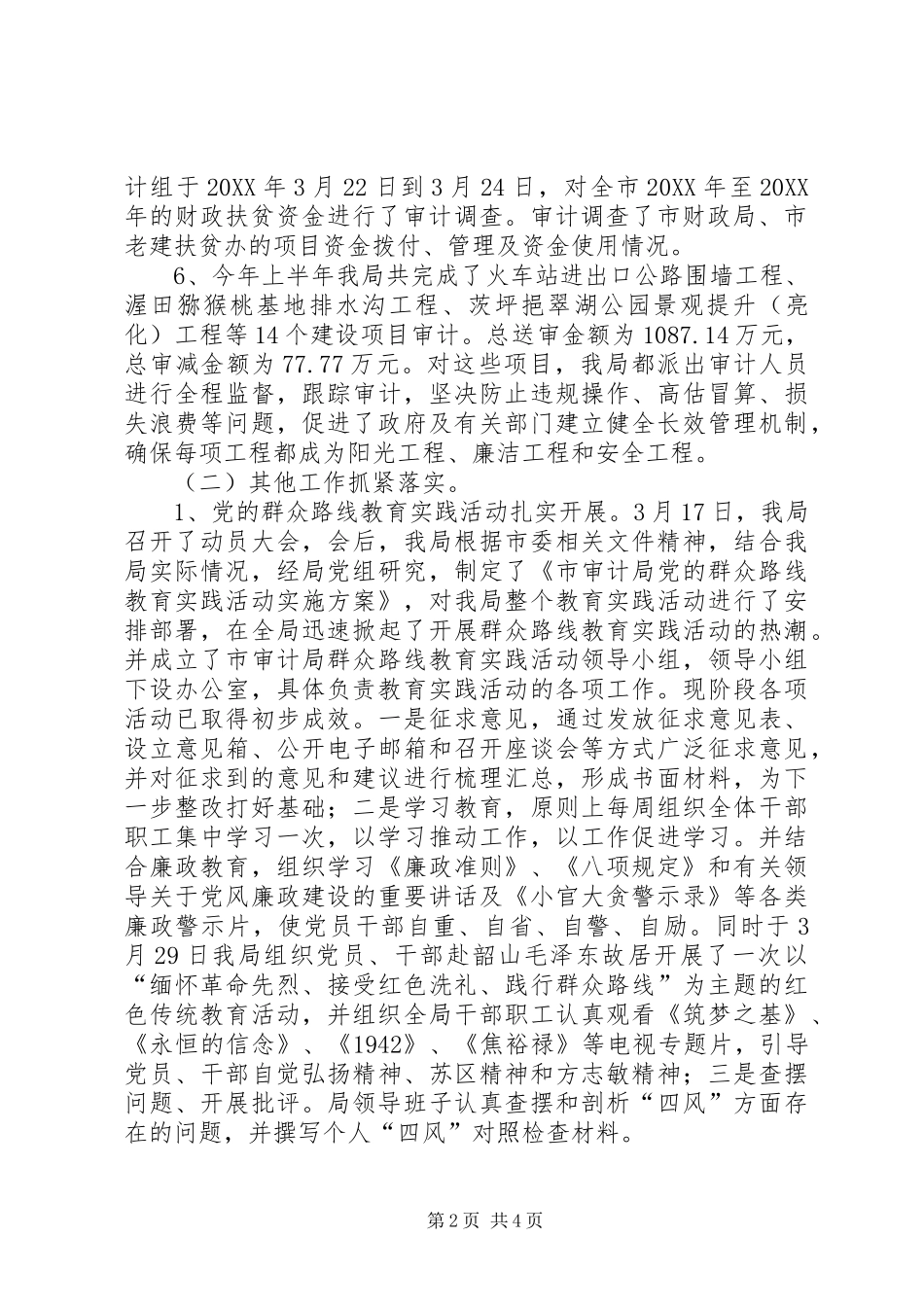 2024年审计局上年工作总结_第2页