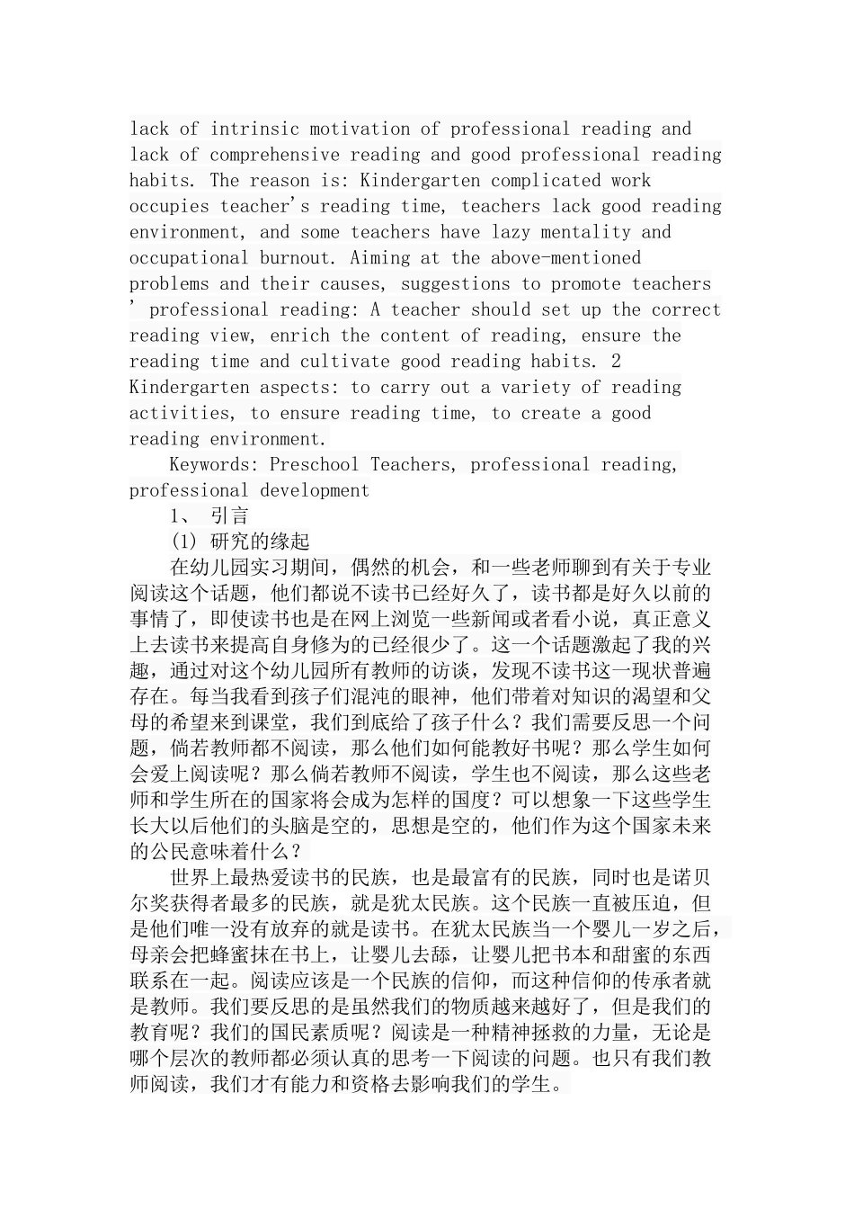 幼儿教师专业阅读现状调查分析研究 学前教育专业_第2页