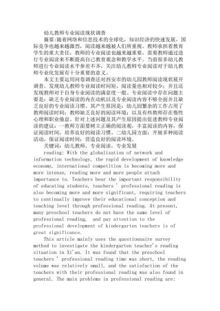 幼儿教师专业阅读现状调查分析研究 学前教育专业