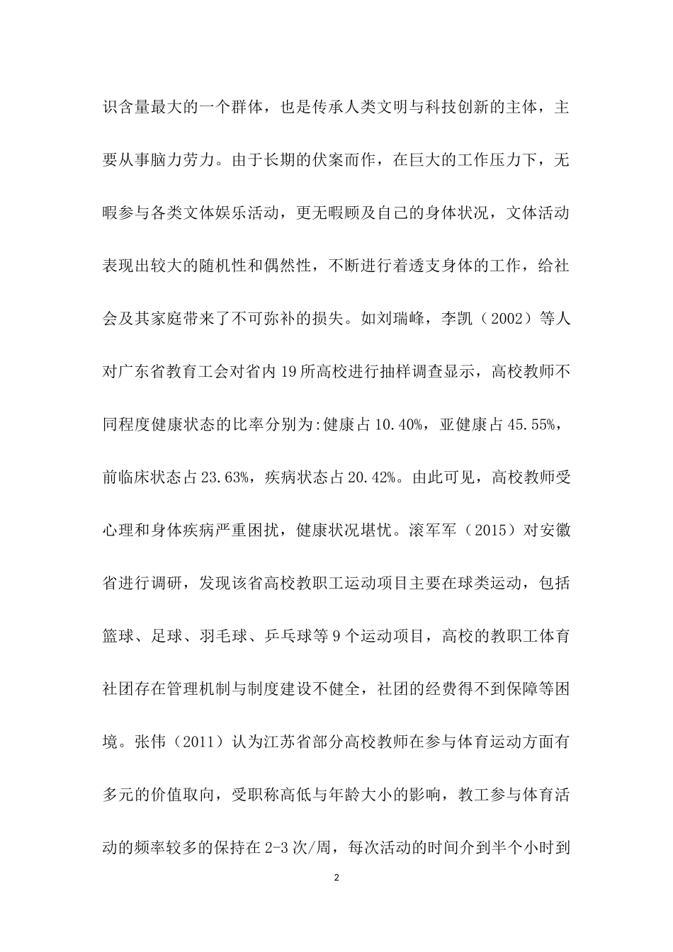 广州高校教职工文化文体社团发展状况研究  工商管理专业_第2页