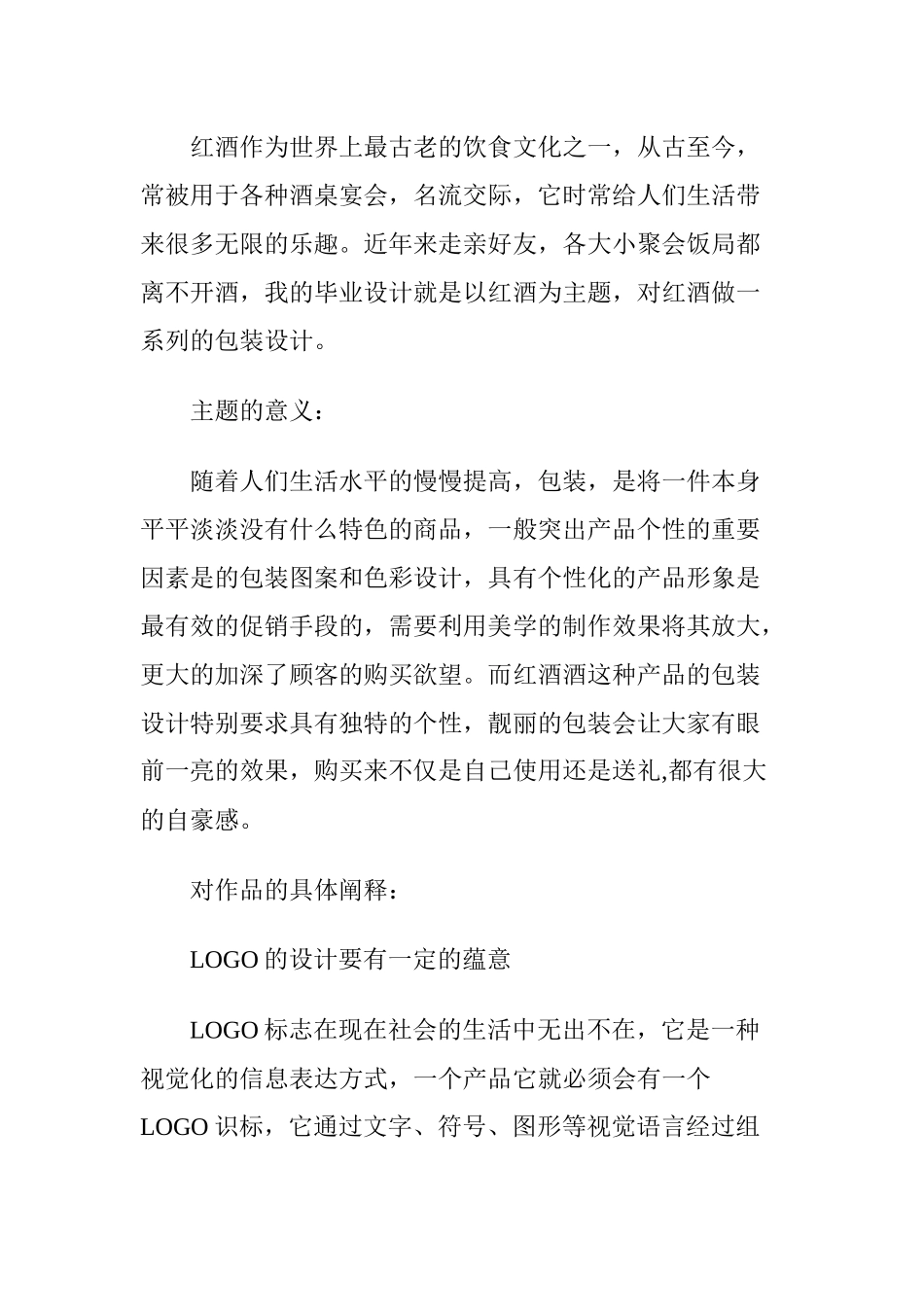红酒作为世界上最古老的饮食文化之一  工商管理专业_第1页