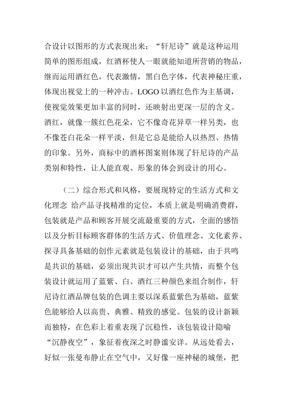 红酒作为世界上最古老的饮食文化之一  工商管理专业_第2页