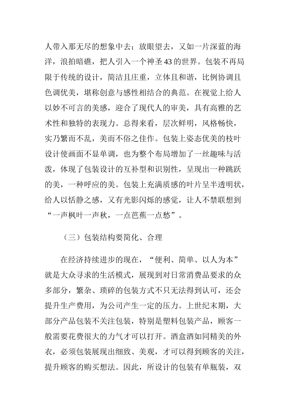 红酒作为世界上最古老的饮食文化之一  工商管理专业_第3页