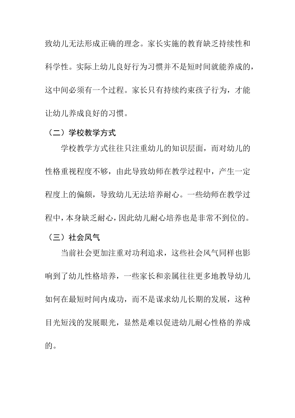 幼儿教学过程中的耐心培养分析研究 学前教育专业_第3页