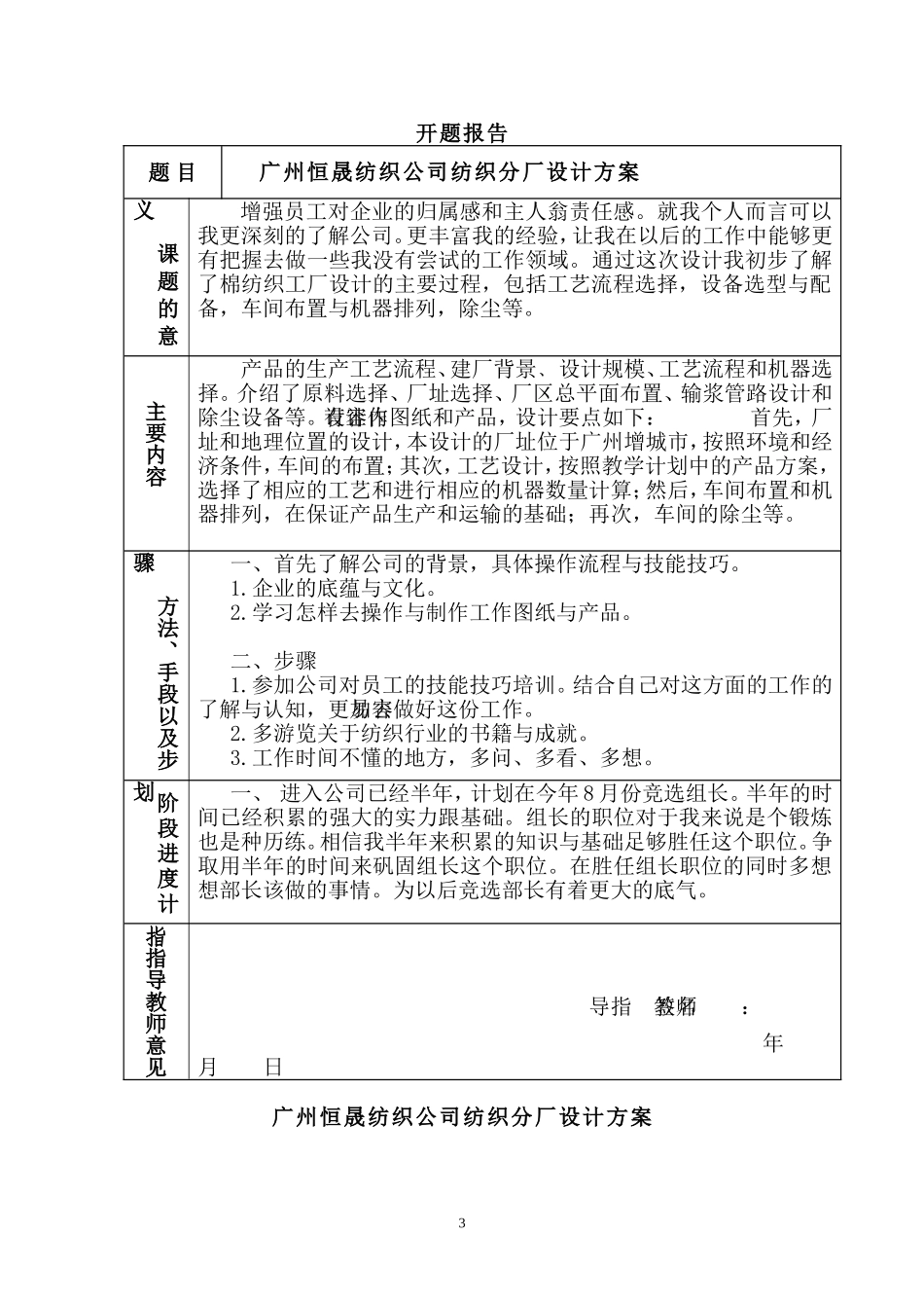 广州恒晟纺织公司纺织分厂设计方案  工程管理专业_第3页