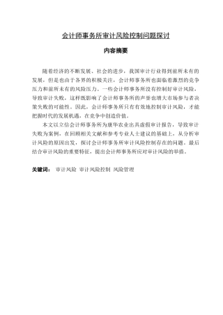 会计师事务所审计风险控制问题探讨  财务管理专业