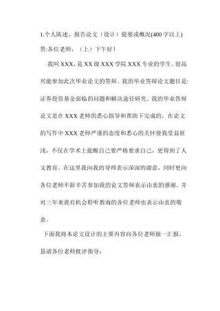个人陈述 证券投资基金面临的问题和解决途径研究