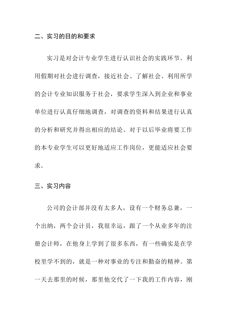 会计实习报告  财务管理专业_第2页