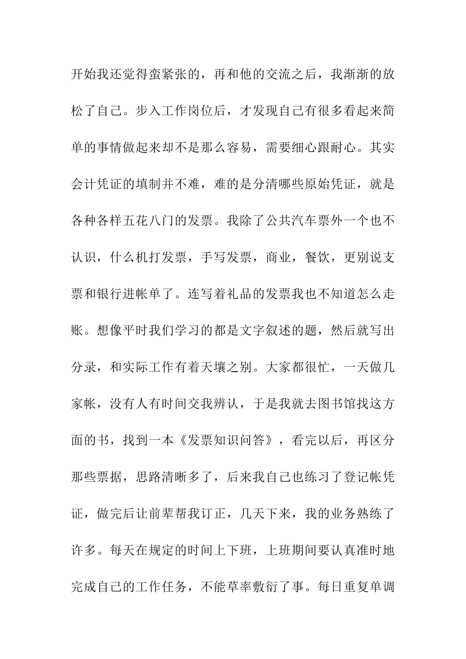 会计实习报告  财务管理专业_第3页